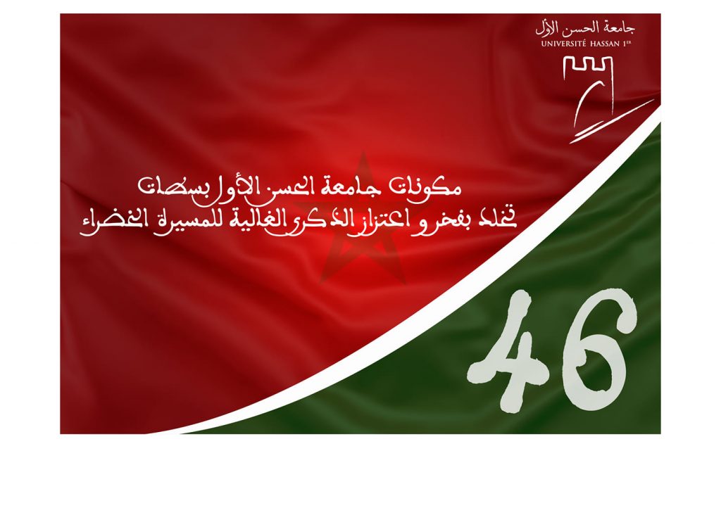 L’Université Hassan Premier de Settat célèbre le 46ème Anniversaire de la Marche Verte