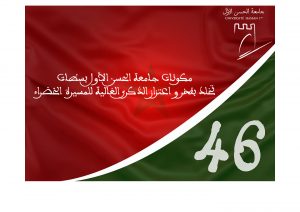 L’Université Hassan Premier de Settat célèbre le 46ème Anniversaire de la Marche Verte