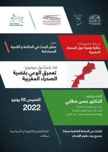 لقاء علمي حول موضوع: تعميق الوعي بقضية الصحراء المغربية