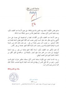 تعيين الأستاذ عبد اللطيف مكرم، رئيسا لجامعة الحسن الأول بسطات