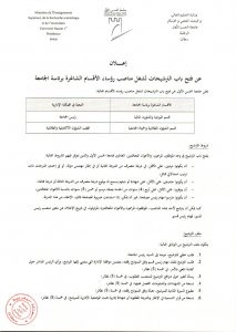 اعلان  2عن فتح باب الترشيحات لمناصب رؤساء اقسام