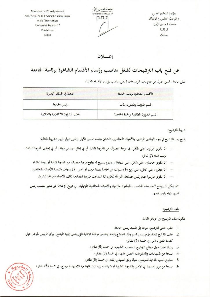 اعلان  2عن فتح باب الترشيحات لمناصب رؤساء اقسام