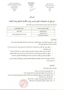 اعلان عن فتح باب الترشيحات لمناصب 3 رؤساء اقسام