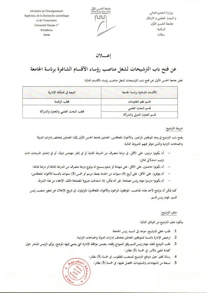 اعلان عن فتح باب الترشيحات لمناصب 3 رؤساء اقسام