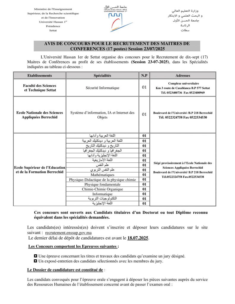 Recrutement de (17) Maitres de Conférences  (Session 23-07-2025)