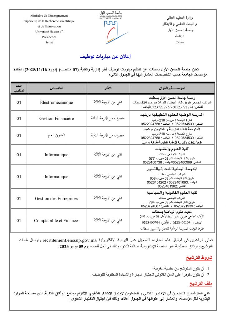 Concours pour le Recrutement de (06 postes) cadres Administratifs et Techniques (Session 16/11/2025)