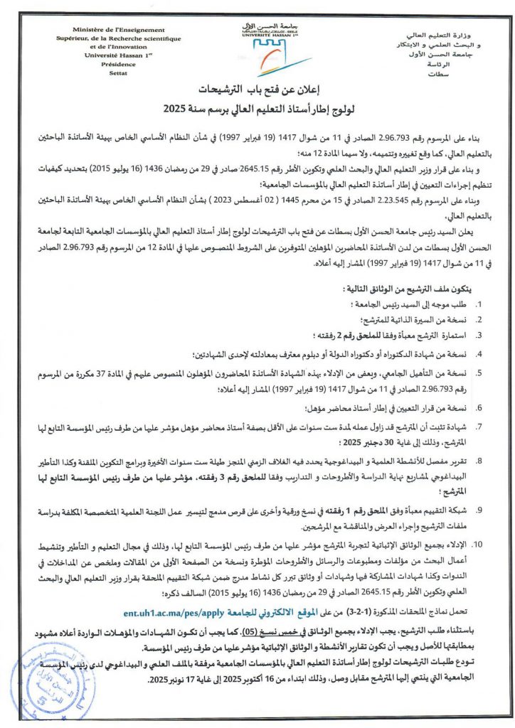 فتح باب الترشيحات لولوج إطار أستاذ التعليم العالي برسم سنة 2025