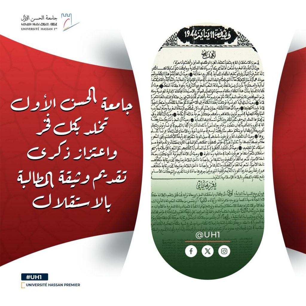 جامعة الحسن الأول تخلد بكل فخر واعتزاز ذكرى تقديم وثيقة المطالبة بالاستقلال