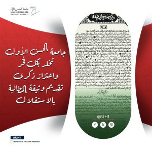 جامعة الحسن الأول تخلد بكل فخر واعتزاز ذكرى تقديم وثيقة المطالبة بالاستقلال