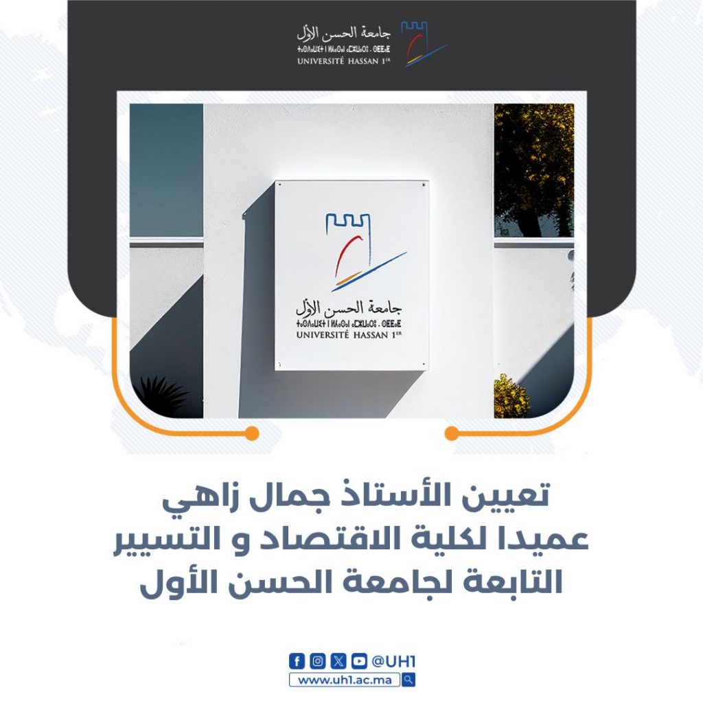 الأستاذ جمال زاهي، عميد لكلية الاقتصاد والتدبير