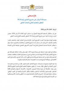 مصادقة البرلمان على مشروع القانون رقم 59.24 المتعلق بالتعليم العالي والبحث العلمي