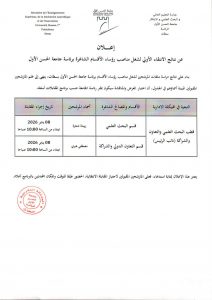 نتائج الانتقاء الأولي لشغل مناصب الأقسام الشاغرة برئاسة جامعة الحسن الأول