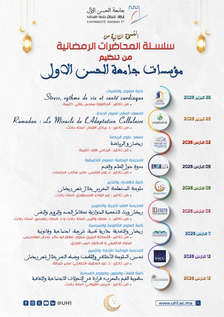 جامعة الحسن الأول | سلسلة المحاضرات الرمضانية