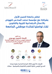 لقاء تواصلي