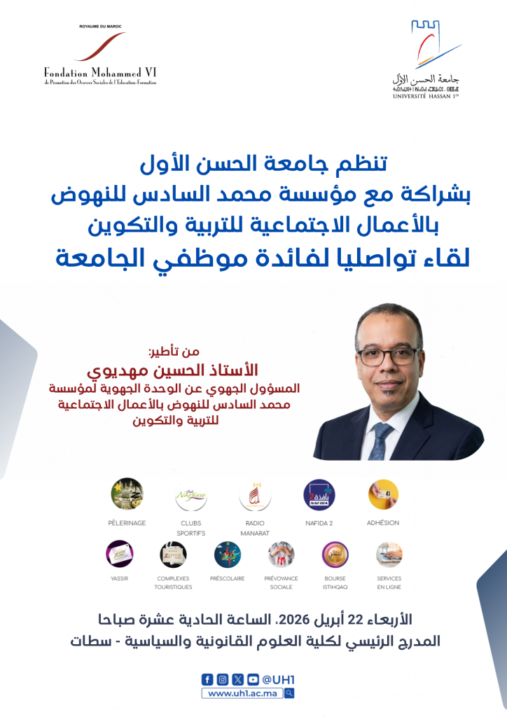 لقاء تواصلي