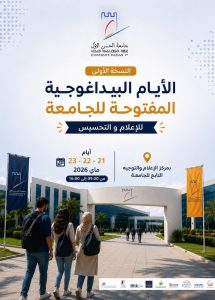 النسخة الأولى من الأيام البيداغوجية المفتوحة للإعلام والتحسيس