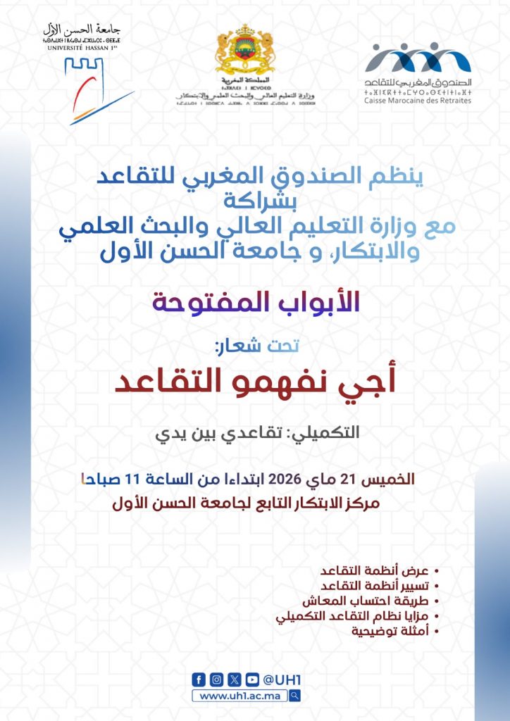 الصندوق المغربي للتقاعد ينظم يوماً تواصلياً بجامعة الحسن الأول حول نظام التقاعد