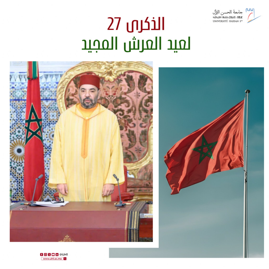 جامعة الحسن الاول تخلد بكل فخر و اعتزاز عيد العرش المجيد