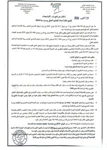 ​إعلان عن فتح باب الترشيحات ​لولوج إطار أستاذ التعليم العالي برسم سنة 2026